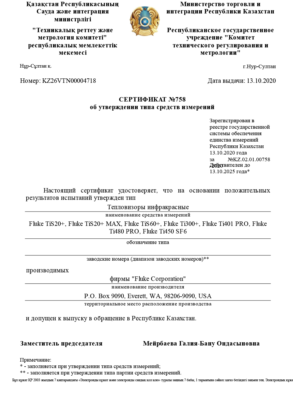 Калибраторы Fluke