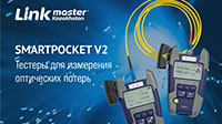 SmartPocket V2
