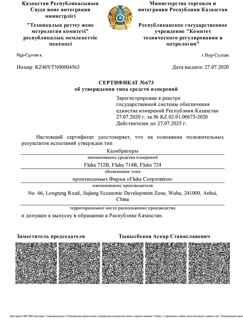 Калибраторы Fluke